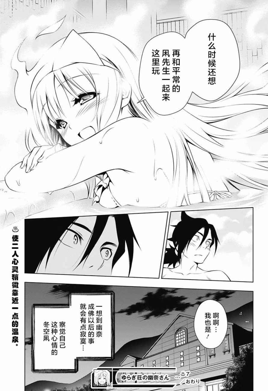 汤摇庄的幽奈同学动漫在线观看漫画,第7话1图