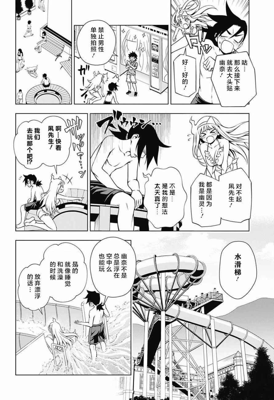 汤摇庄的幽奈同学动漫在线观看漫画,第7话4图