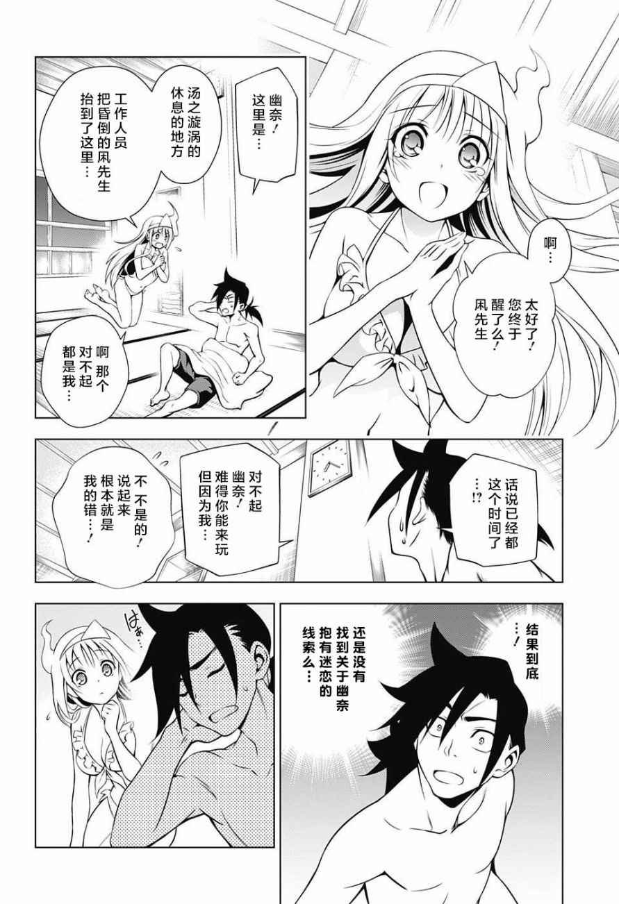 汤摇庄的幽奈同学ova漫画,第7话3图