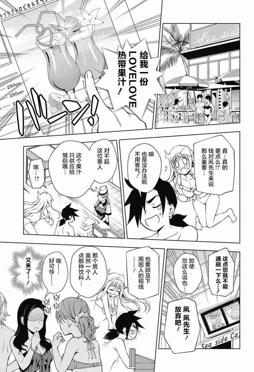 汤摇庄的幽奈同学动漫在线观看漫画,第7话3图