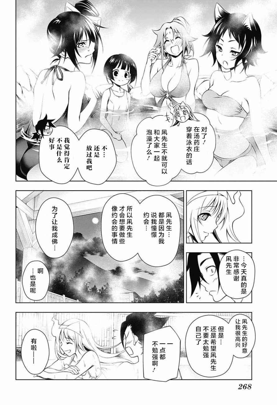 汤摇庄的幽奈同学ova漫画,第7话5图