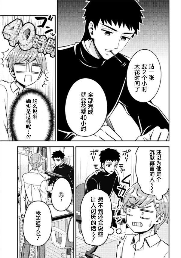 绝对幸终的三方恋漫画,第1话1图