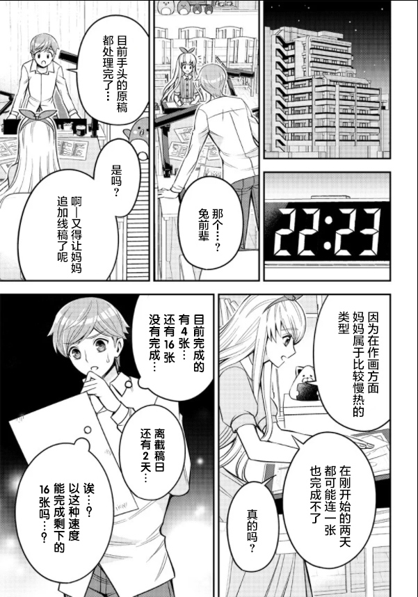 绝对幸终的三方恋漫画,第1话5图