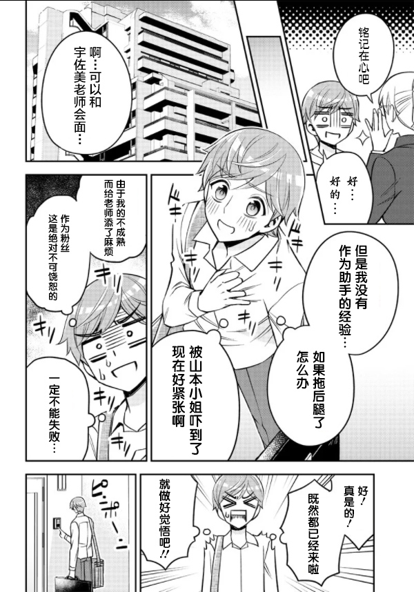 绝对幸终的三方恋漫画,第1话2图