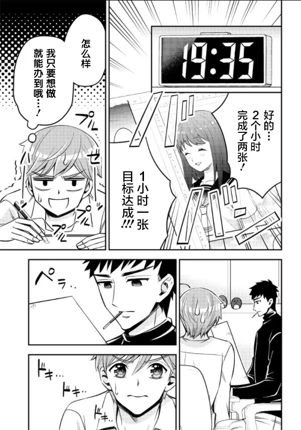 绝对幸终的三方恋漫画,第1话3图