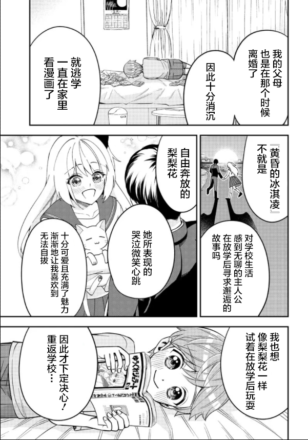 绝对幸终的三方恋漫画,第1话3图