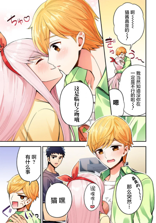 绝对幸终的三方恋漫画,第1话3图