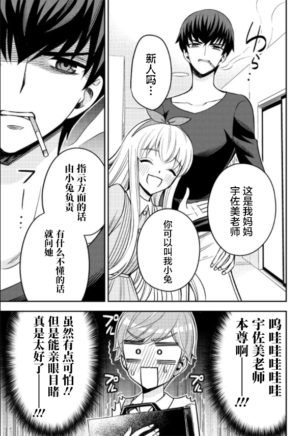 绝对幸终的三方恋漫画,第1话5图