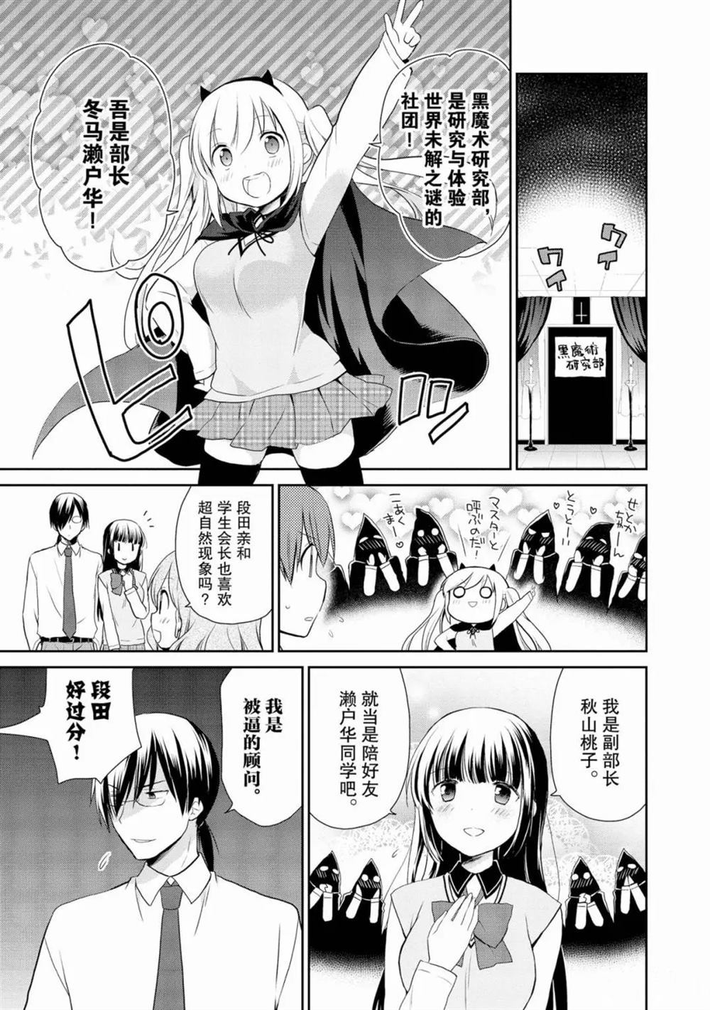 阿斯莫德是不会放弃的漫画,第8话4图