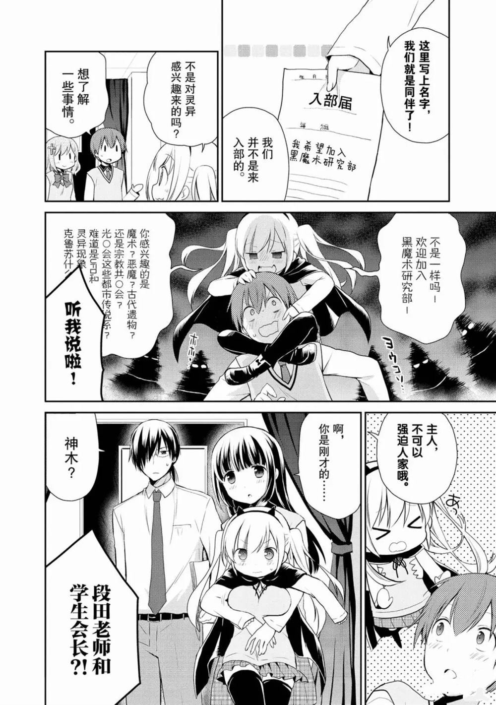 阿斯莫德是不会放弃的漫画,第8话3图