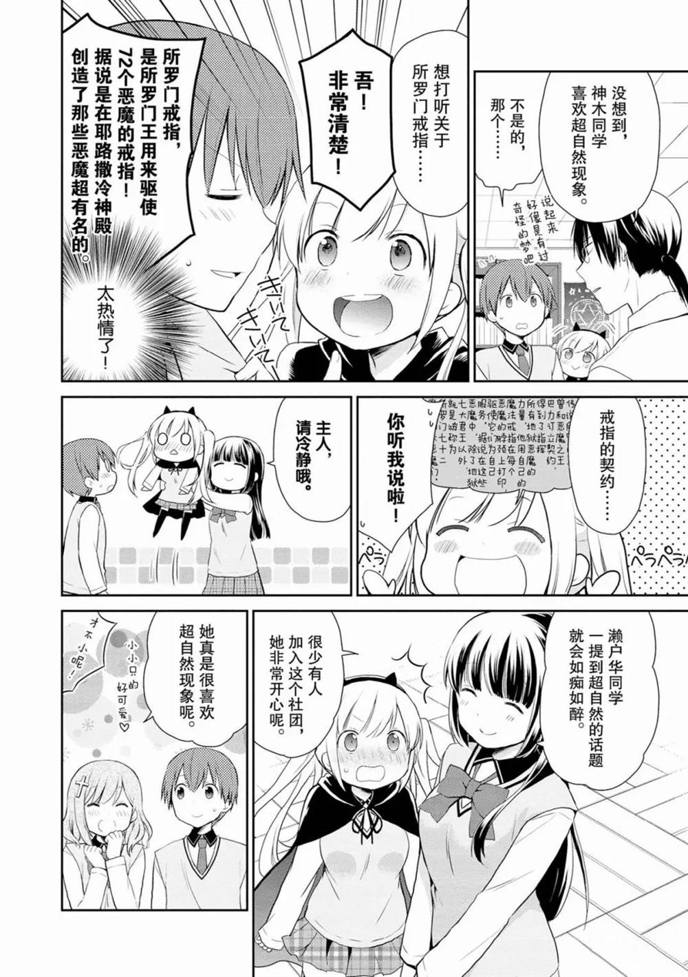 阿斯莫德是不会放弃的漫画,第8话5图