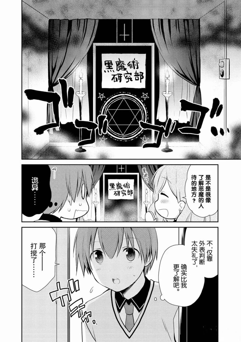 阿斯莫德是不会放弃的漫画,第8话4图