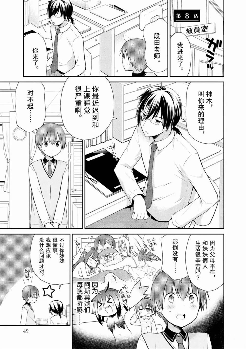 阿斯莫德是不会放弃的漫画,第8话1图