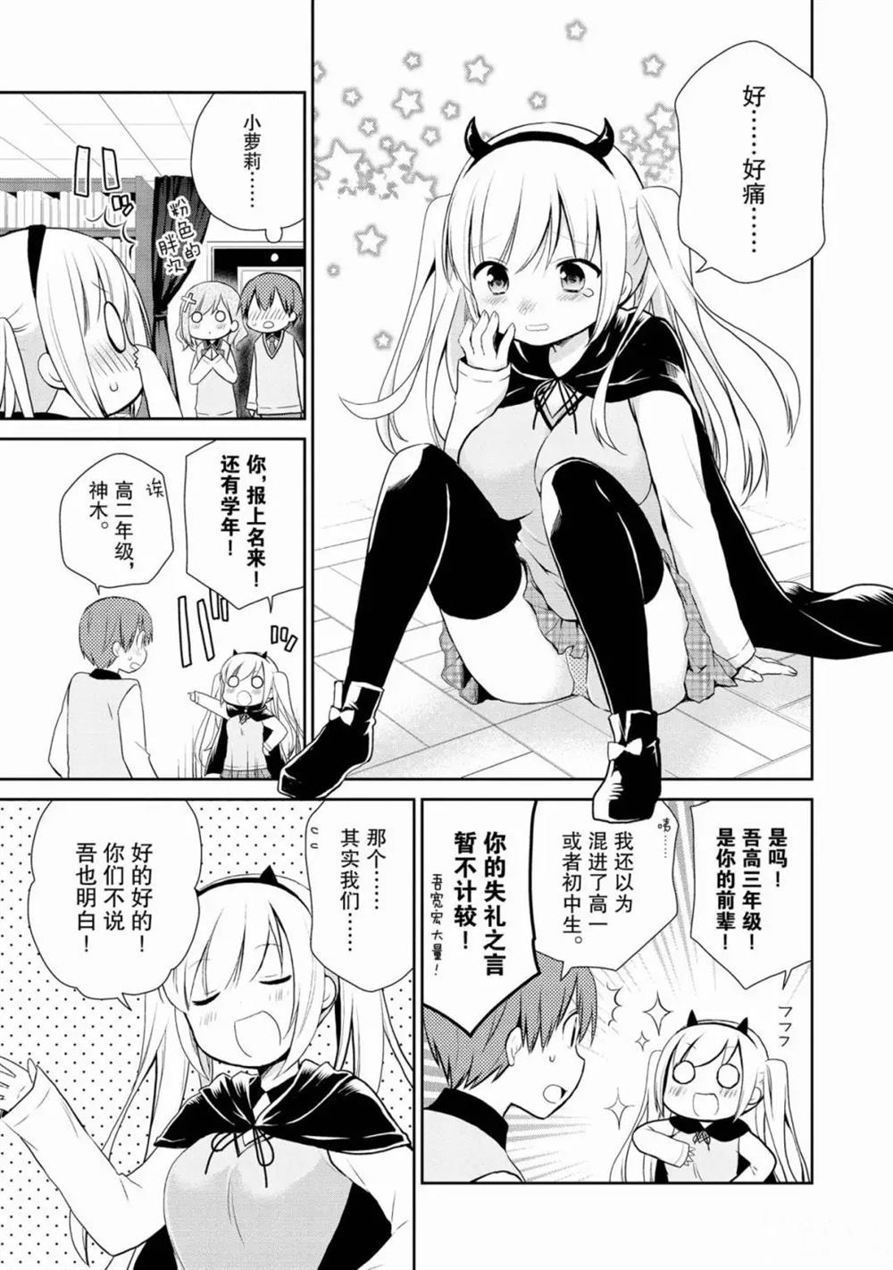 阿斯莫德是不会放弃的漫画,第8话2图