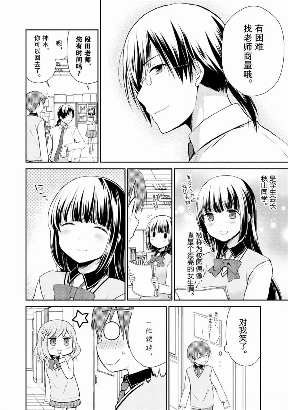 阿斯莫德是不会放弃的漫画,第8话2图