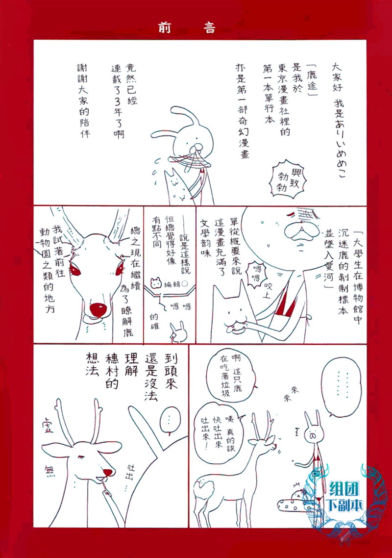 鹿途漫画,序篇2图