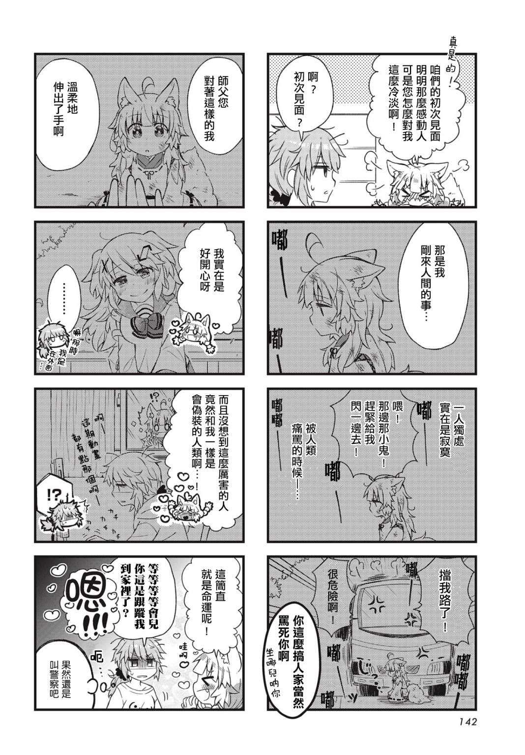 里表狐假漫画,第1话4图