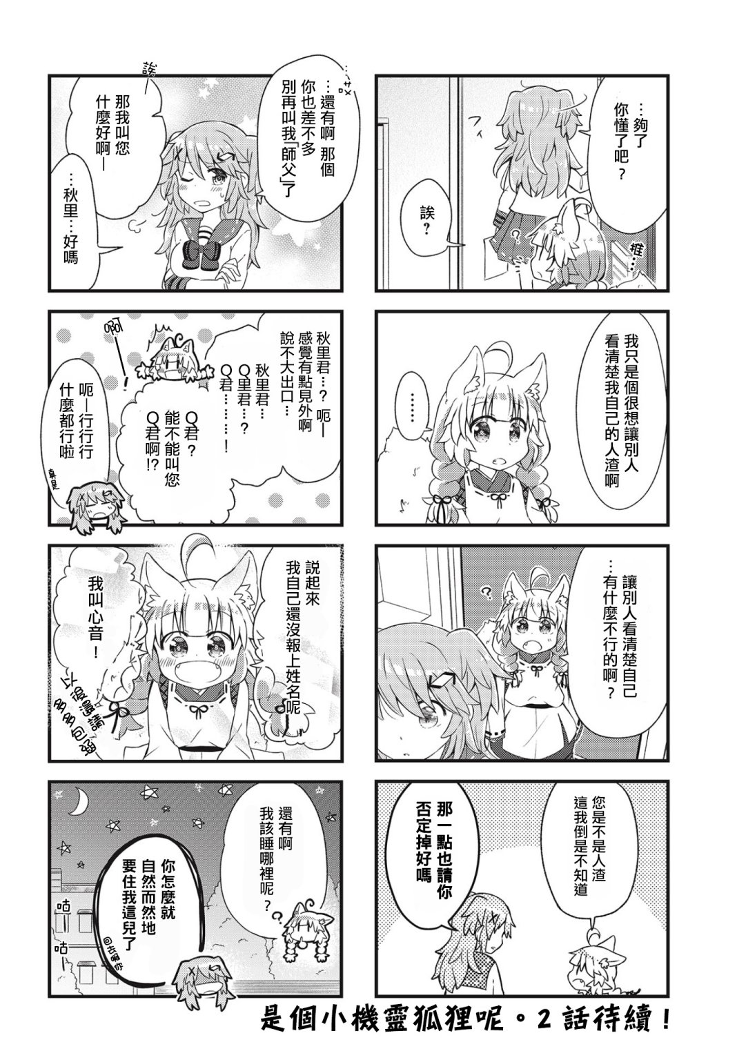 里表狐假漫画,第1话3图