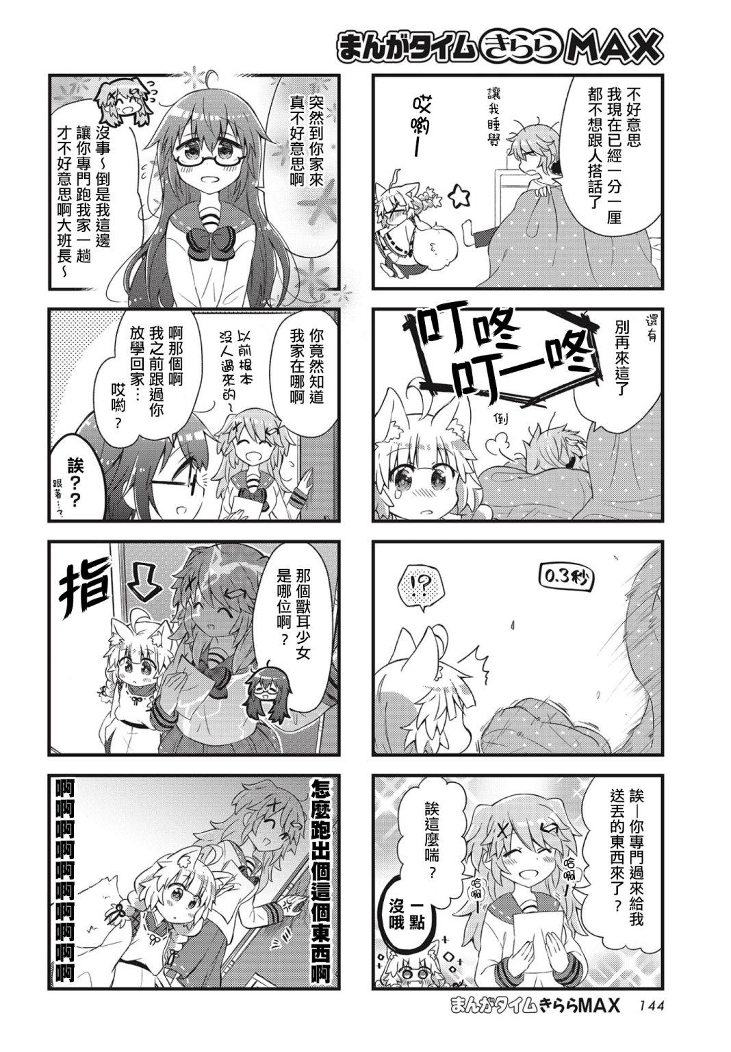 里表狐假漫画,第1话1图