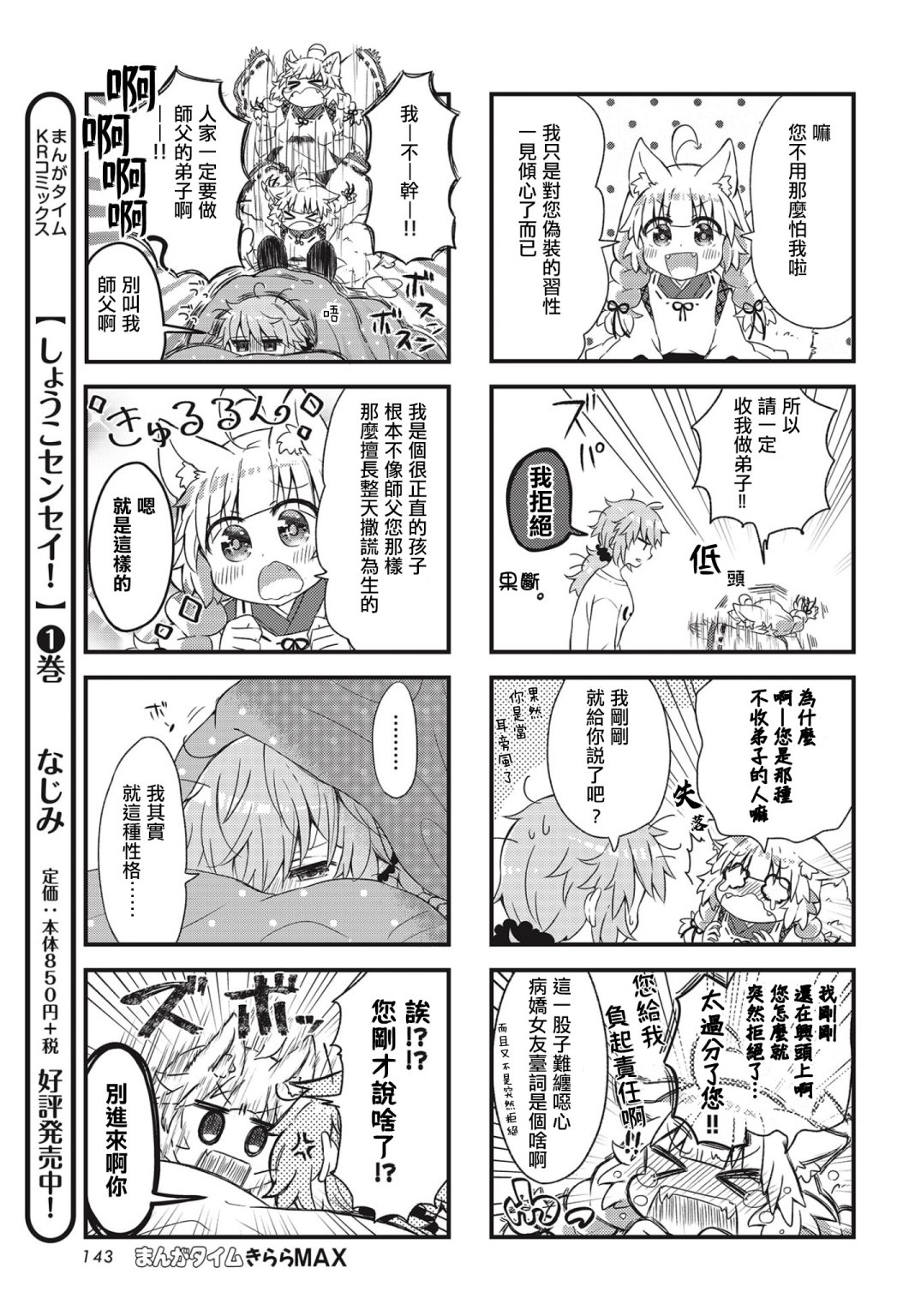 里表狐假漫画,第1话5图