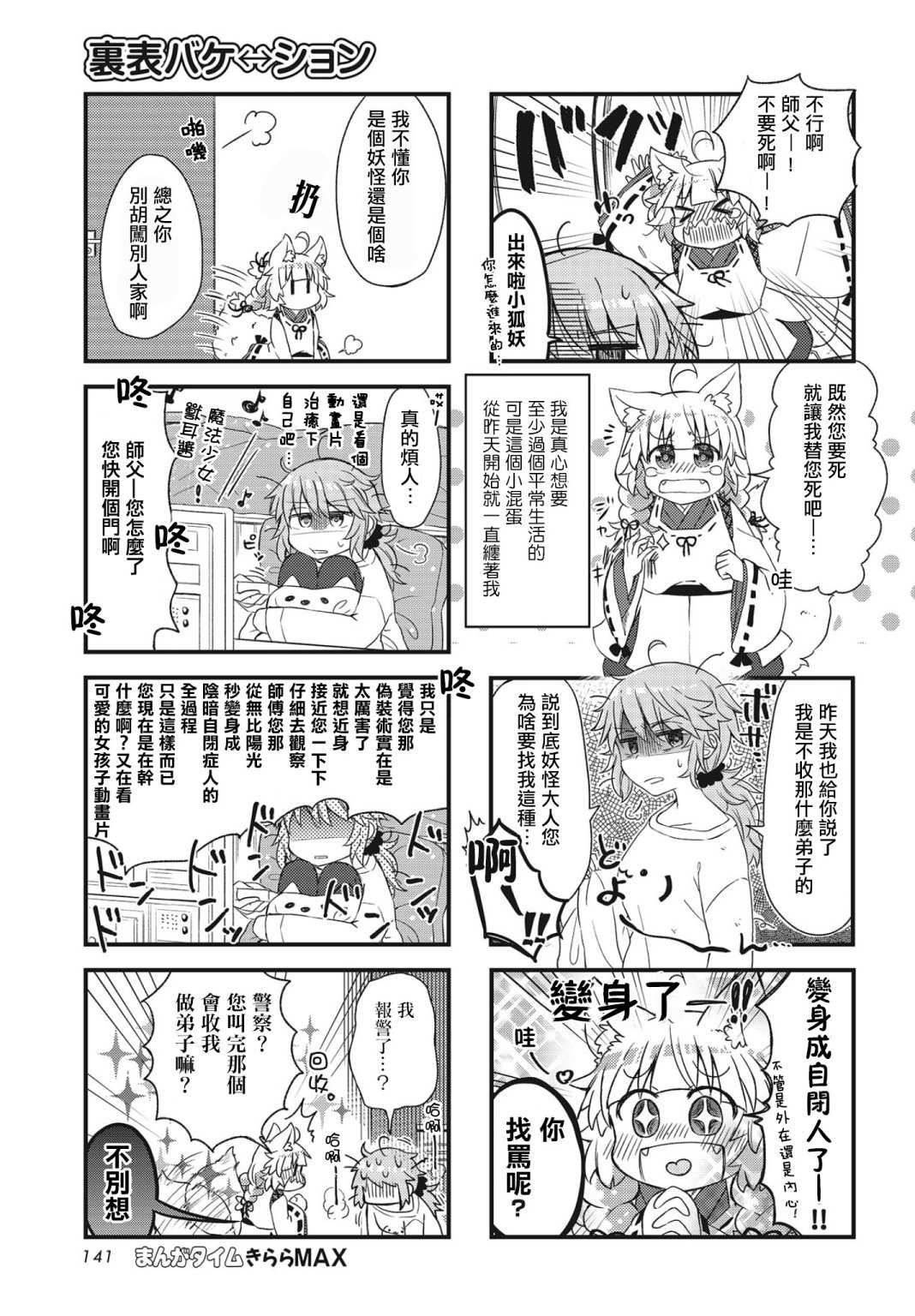 里表狐假漫画,第1话3图