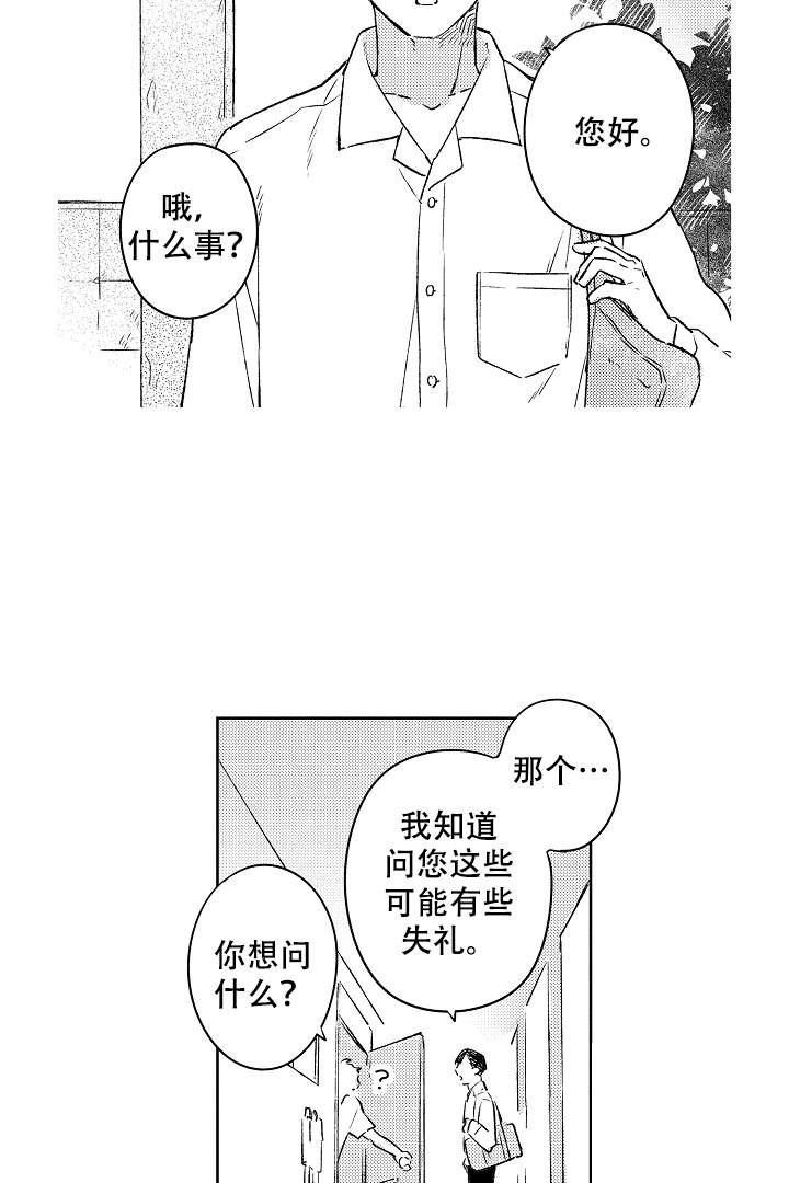 让风拂过你的心漫画,第3话2图