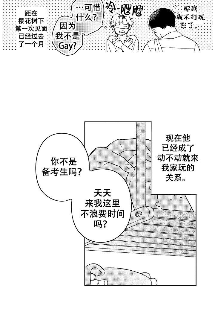 让风拂过你的心漫画,第3话2图