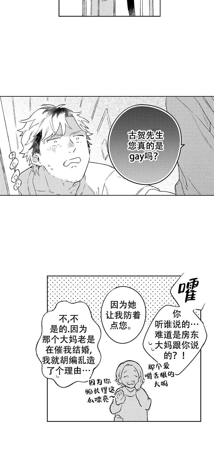 让风拂过你的心漫画,第3话3图