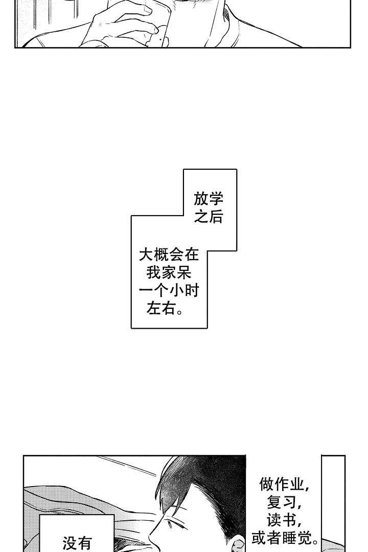 让风拂过你的心漫画,第3话4图