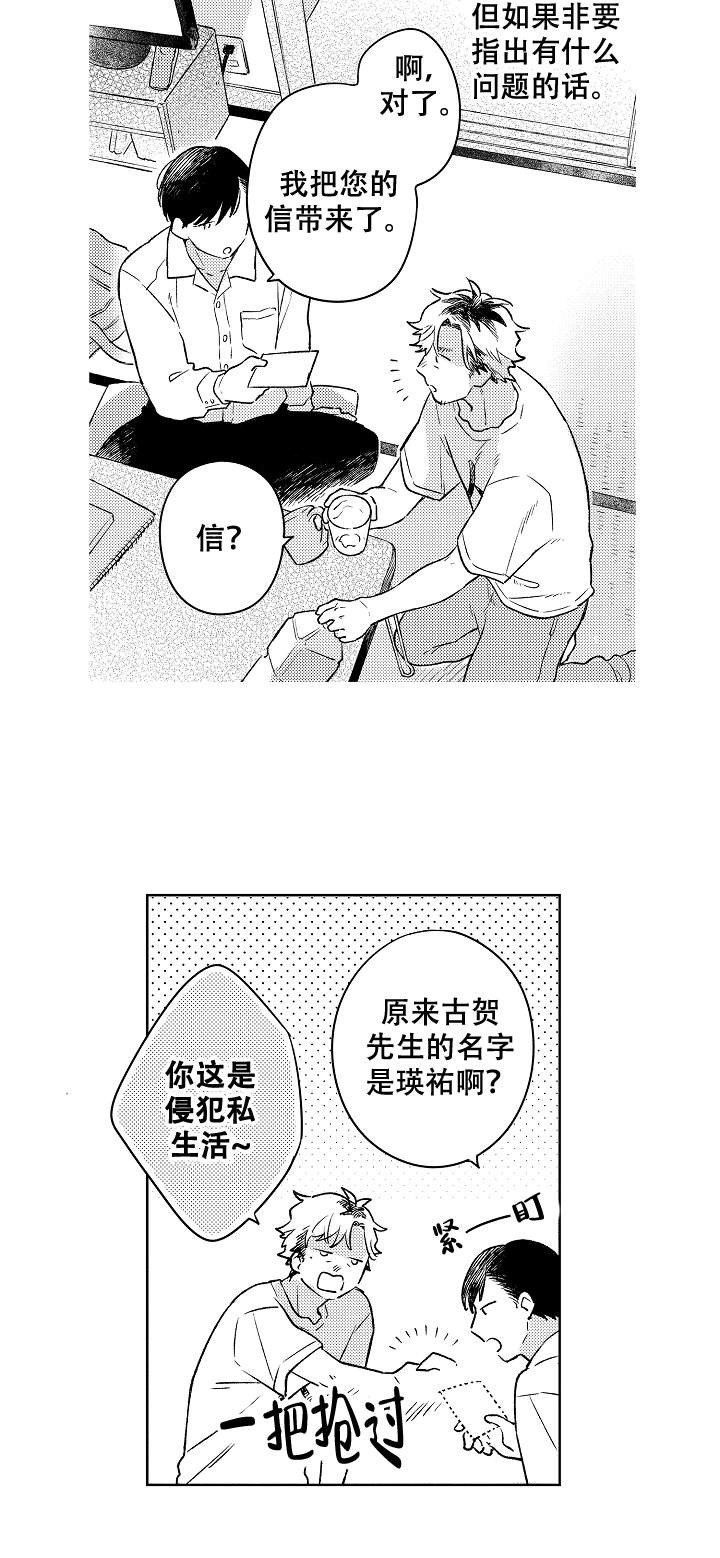 让风拂过你的心漫画,第3话1图