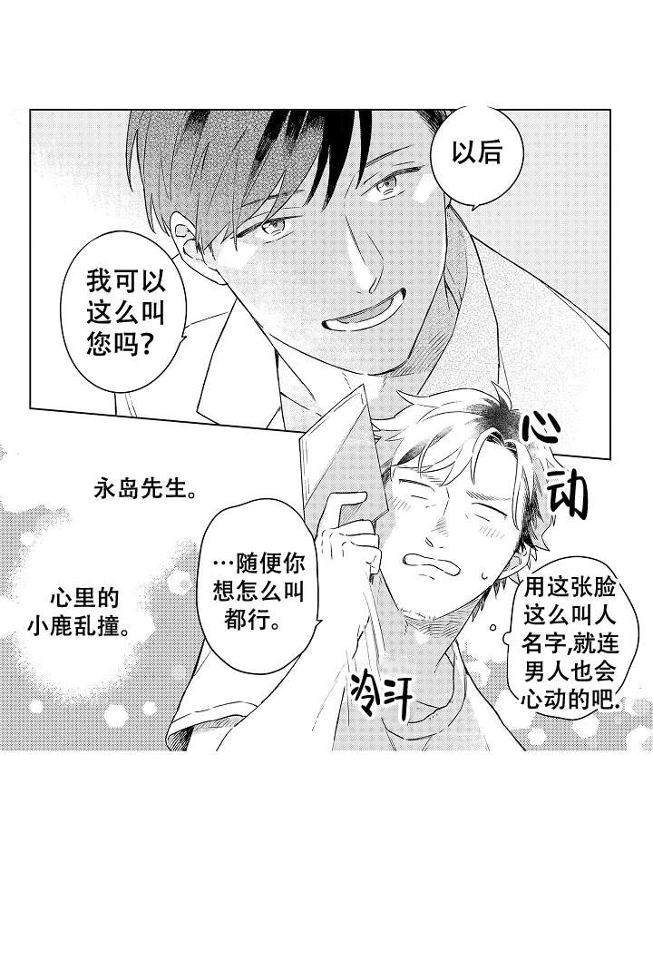 让风拂过你的心漫画,第3话4图