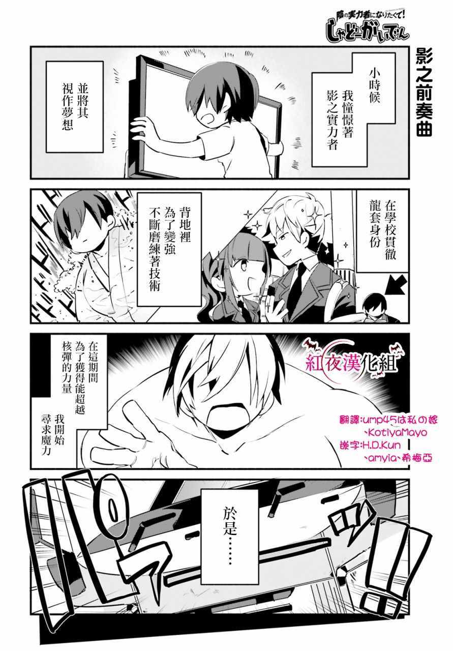 想要成为影之实力者—沙雕小剧场漫画,第1话2图