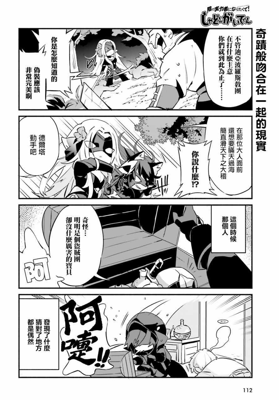 想要成为影之实力者—沙雕小剧场漫画,第1话5图