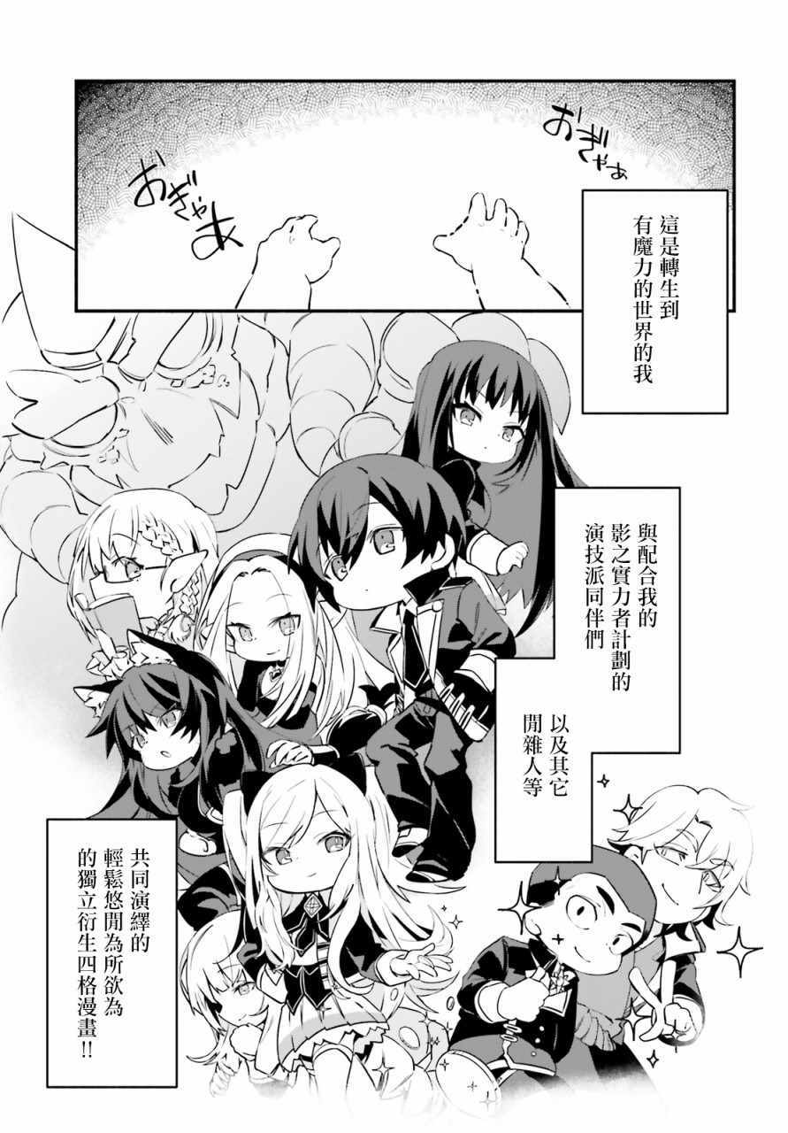 想要成为影之实力者—沙雕小剧场漫画,第1话3图