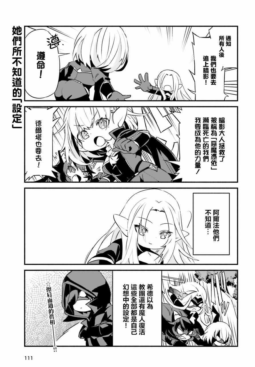 想要成为影之实力者—沙雕小剧场漫画,第1话4图