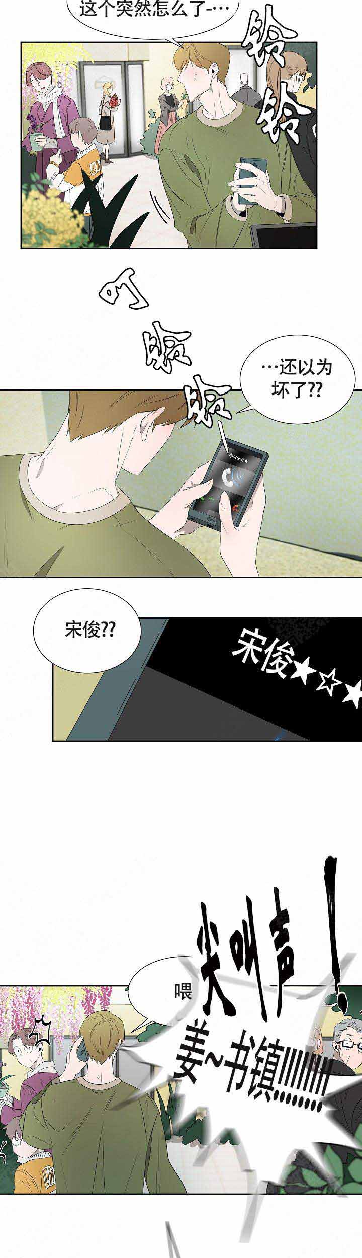 常青漫画,第8话5图