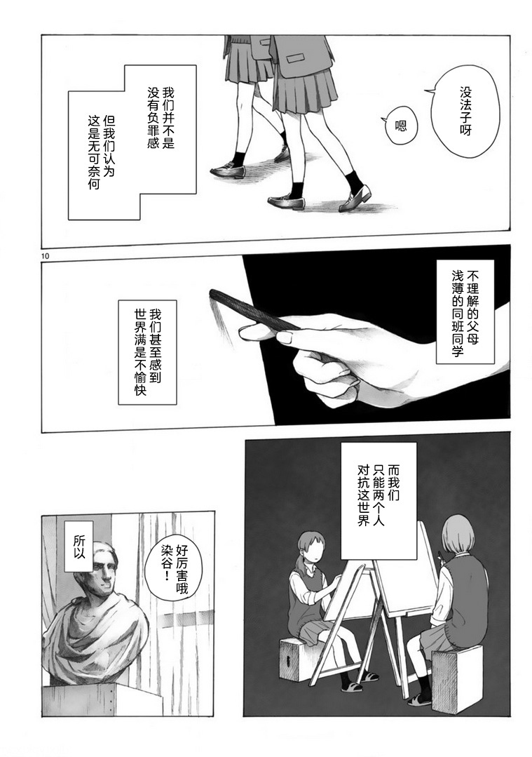 美术部的两人漫画,第1话短篇2图