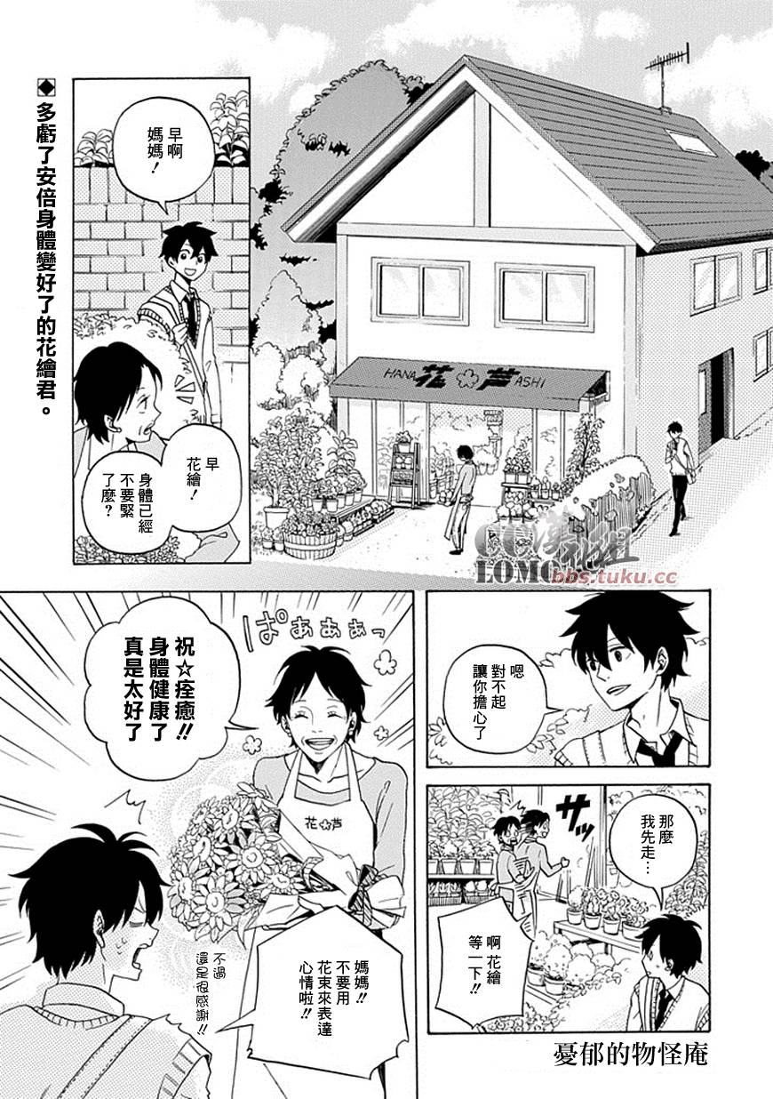 忧郁的物怪庵漫画,第2话1图