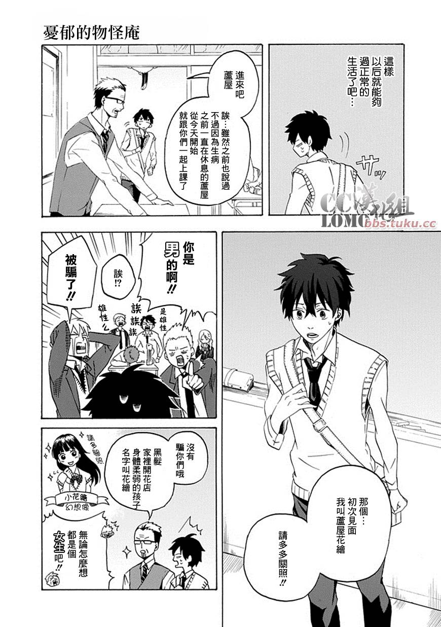 忧郁的物怪庵漫画,第2话5图