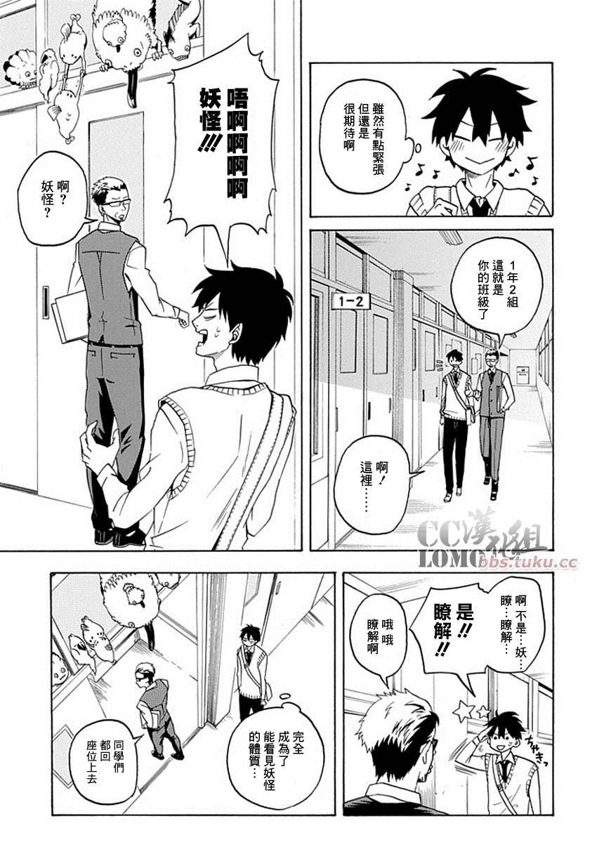 忧郁的物怪庵漫画,第2话4图