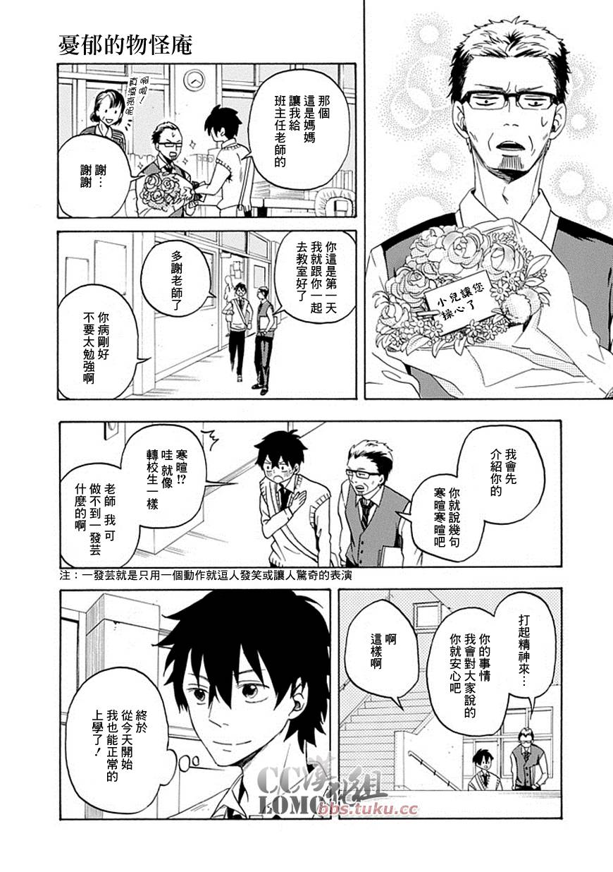 忧郁的物怪庵漫画,第2话3图