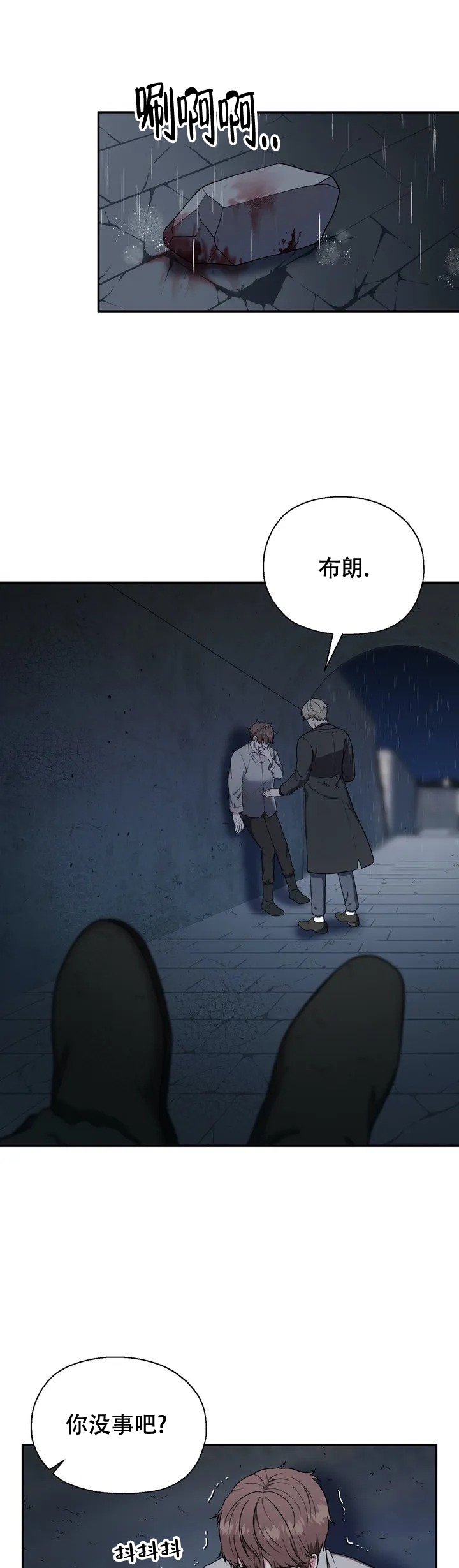 散落的月光这首歌叫什么名字漫画,第3话2图