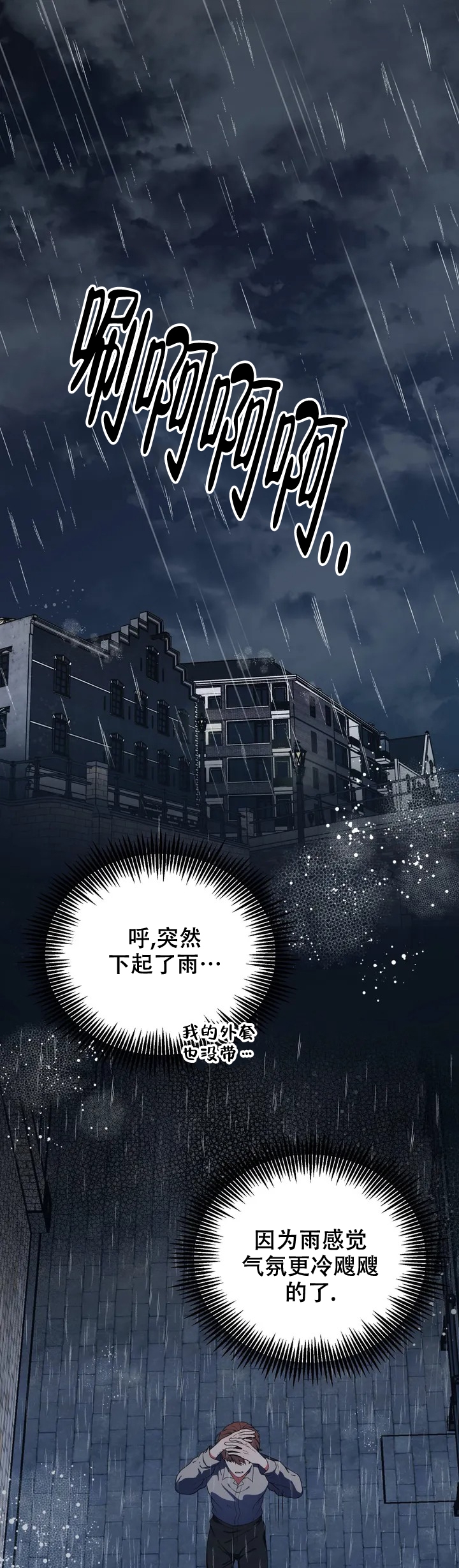 散落的印记漫画漫画,第2话4图