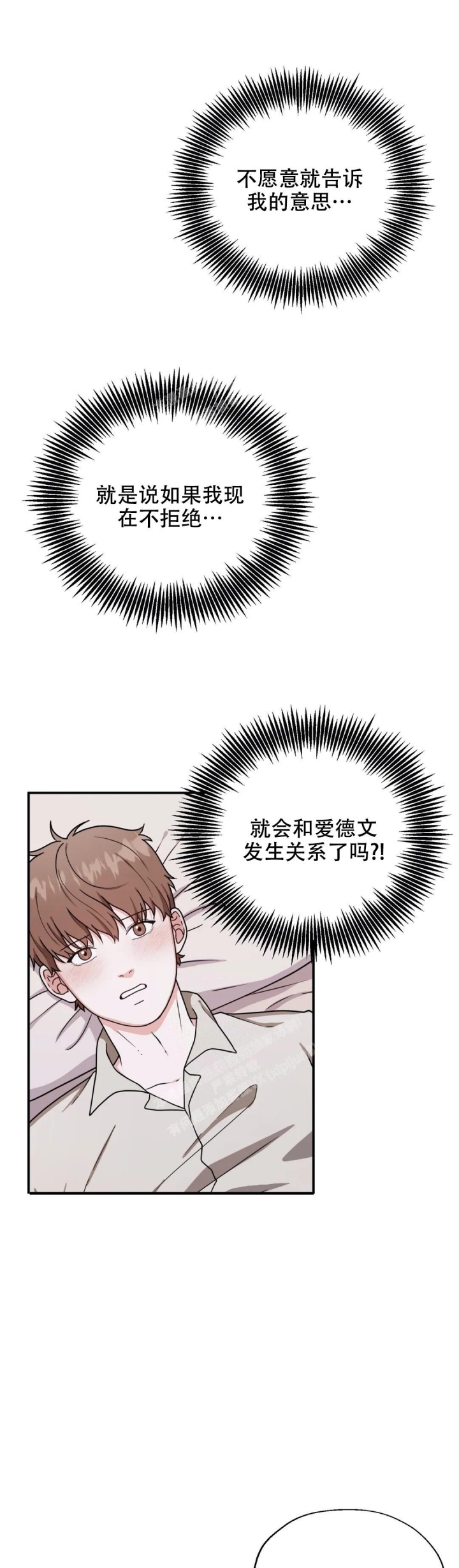 散落的回忆什么意思漫画,第6话4图