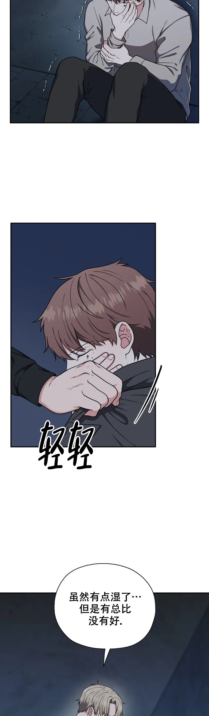 散落的月光这首歌叫什么名字漫画,第3话3图