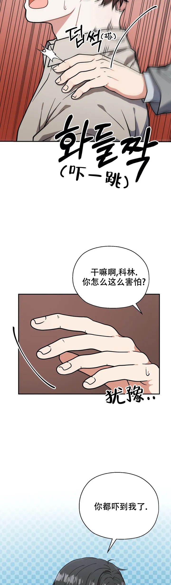 散落的印记漫画漫画,第1话3图