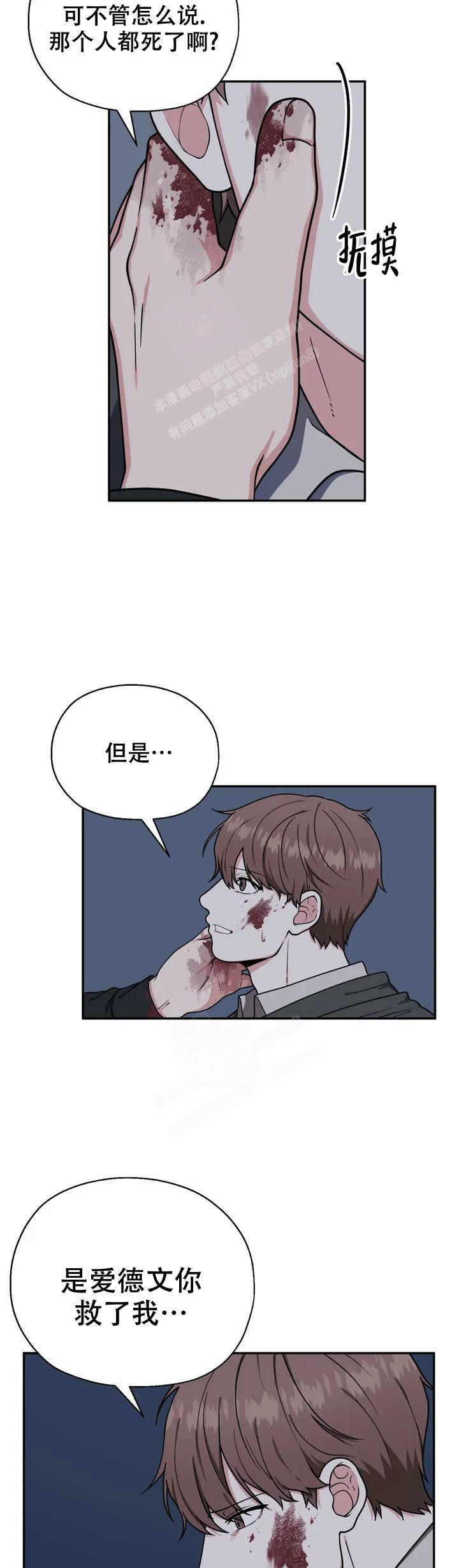 散落的记忆破碎的梦境漫画,第4话5图