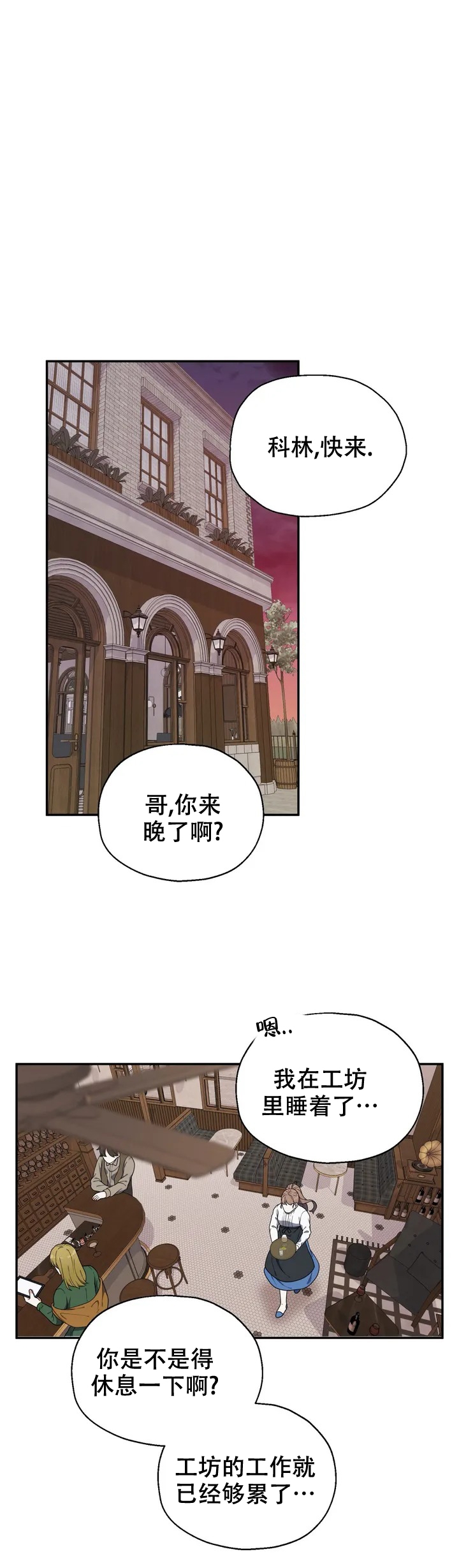 散落的印记漫画漫画,第1话2图