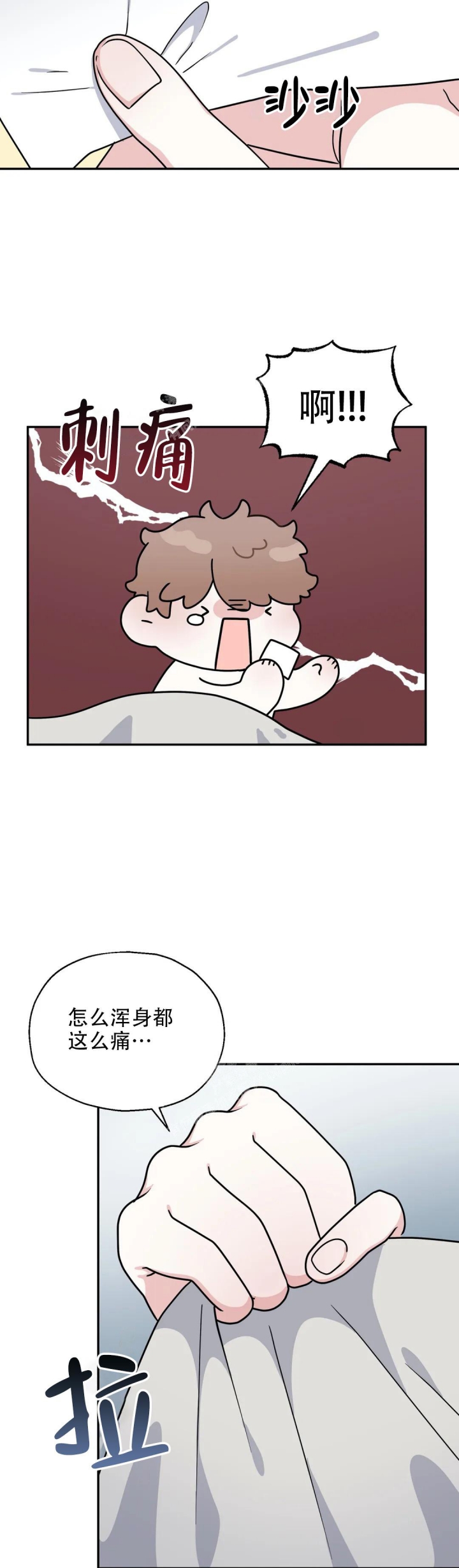 散落的月光歌词漫画,第10话3图