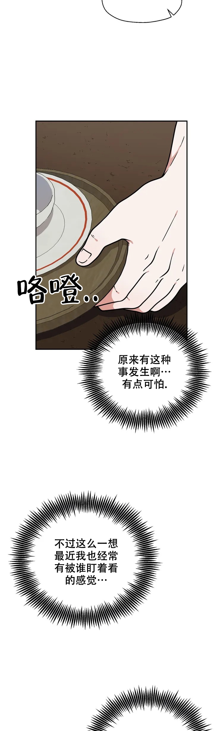 散落的印记漫画漫画,第1话1图